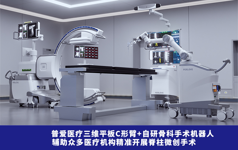 普愛醫(yī)療骨科手術機器人